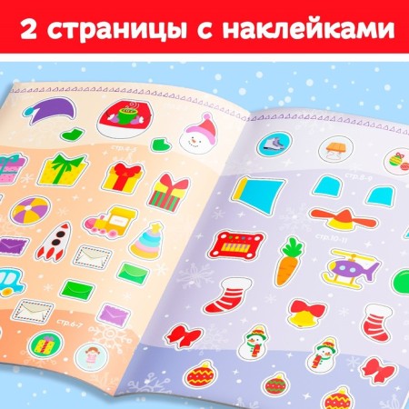 Book with stickers "Helpers of Santa Claus. Winter games and tasks ”, 12 p.-2