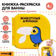 Book - a toy for the bathtub 