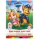 Cardboard tinted, A4, 10 sheets, 10 colors, moped, bilateral, in a package, 200 g/m², puppy patrol