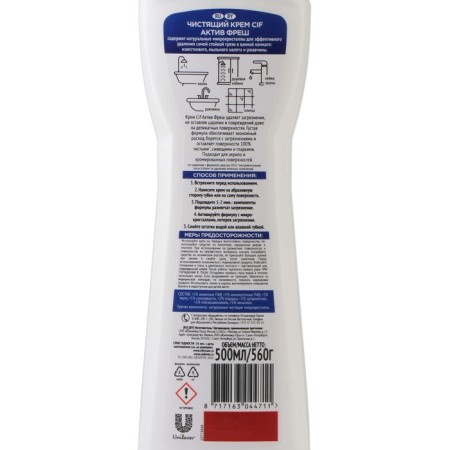 CIF Active Fresh cream, 500 ml-1
