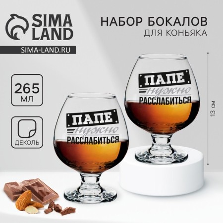 Gift set of glasses for cognac "Dad needs", 265 ml