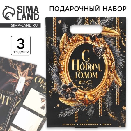 New Year's gift set, diary, stickers, pen “Happy New Year! Dream "