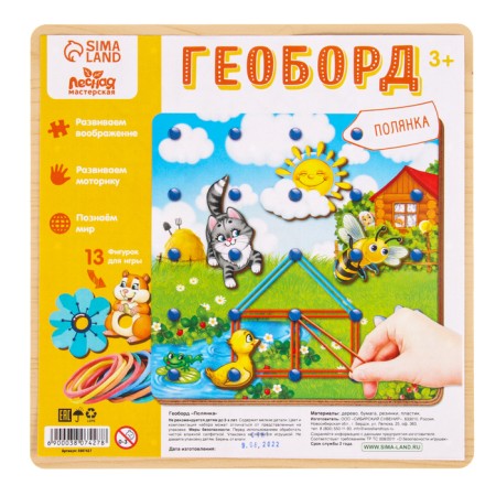 Board game. Geobard with add. elements "Polyanka" 20x20 cm-13
