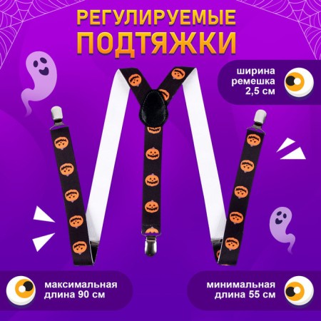 Carnival suspenders "Funny pumpkin"-1