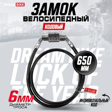 Castle Cycling Dream Bike, 6x650 mm, code