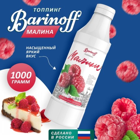 Topping barinoff "Raspberry", 1 kg