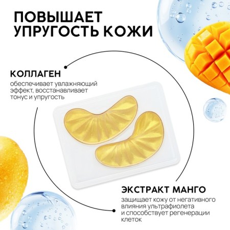 Patches for the area around the eyes Fresh Mango Boom, 1 pair, hydrogel with collagen and mango extract, Pico Mico-1