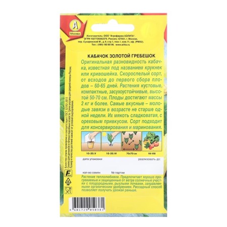 Semen zucchini tsukkini Golden scallop ts/p 1g-1