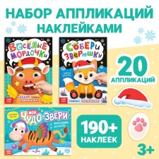 Books with stickers, a set of New Year's applications, 3 pcs.