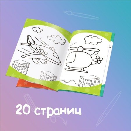 Coloring on the road, set, 6 pcs. 20 p.-3