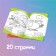 Coloring on the road, set, 6 pcs. 20 p.