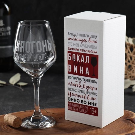 A glass for the wine "#Yaogon", engraving, 350 ml-4