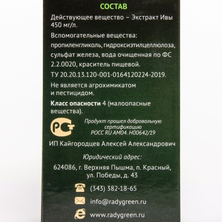 Compulsion for coniferous plants "Radigrin", green, 30 ml-3
