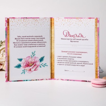 Diploma "Close and beloved friend", 21 x 15 cm-3