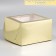 Capcake box, confectionery packaging with a window, 4 champagne cells, 16 x 16 x 10 cm