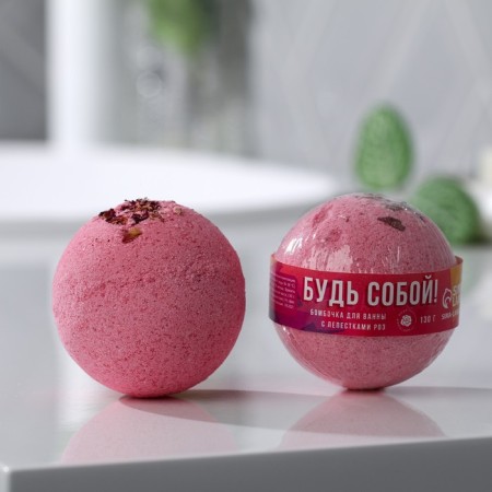 A bomb for a bathtub with rose petals "Be", 130 g, Beauty Fookh