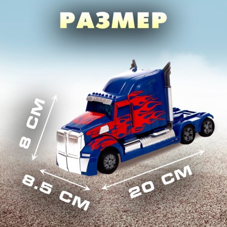 Autobot robot, transformed-2
