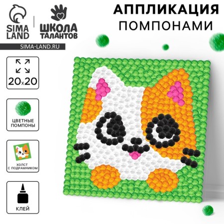 Painting Pompons "Cute cat", 20 x 20 cm