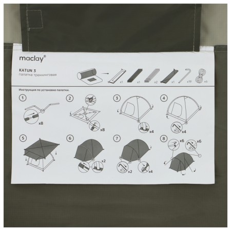 TART TALE, Tracking Maclay Katun 3, 3-seater, with vestibule-24