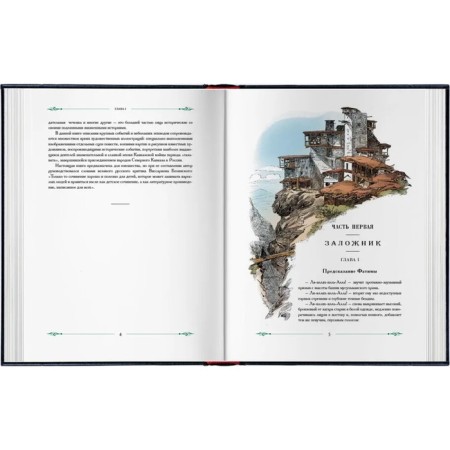 Gazavat. Historical story. Charskaya L.-4