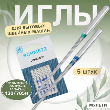 Needles for household sewing machines, multi, No. 70-90, 5 pcs