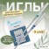 Needles for household sewing machines, multi, No. 70-90, 5 pcs