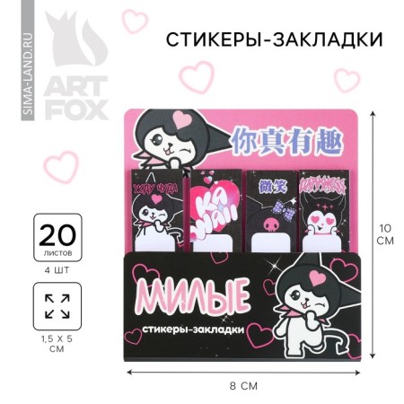 A set of stickers, 4 pcs, 20 liters "Cute stickers"