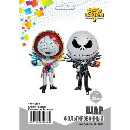 Foil ball 35 "Jack Skelington", figure, 2-sided-1