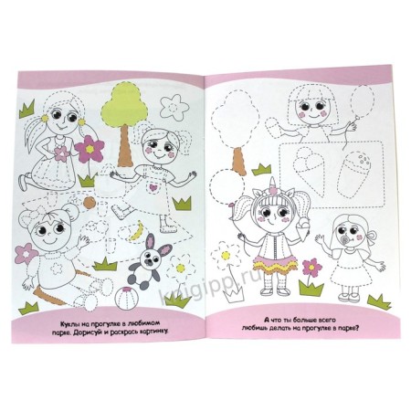 Прописи «Только для девочек. Куколки»-1