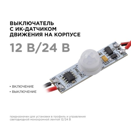 A switch with IR APEYRON motion sensor, in alum. Profile, 36/72W, IP20