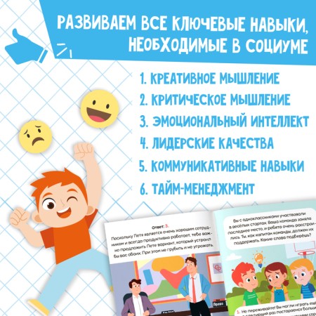 Set of books Soft Skills “Development of skills in tasks and games”, 6 pcs., 44 p., 8+-3