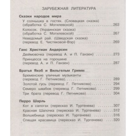 “Complete anthology for primary school, 1st grade”, 6th edition, corrected and supplemented, Chukovsky K.I., Oseeva V.A.-11