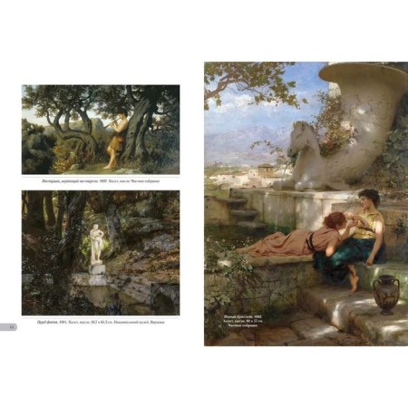 Henry Semiradsky. Ancient idyll. Astakhov A.Yu.-7