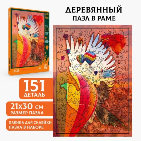 Puzzles wooden figured "free flight", 151 element