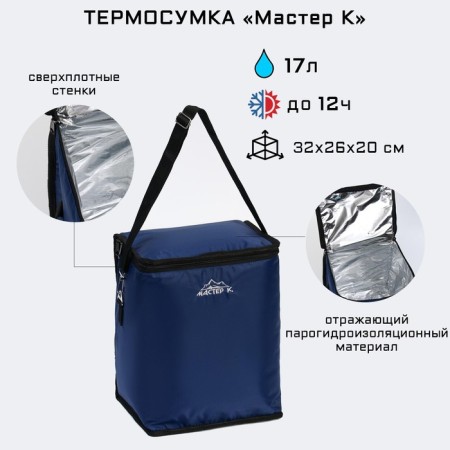 Thermal drum 17 l, 26x32x20 cm, blue