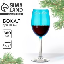 A glass for wine New Year's “Magic”, for the New Year, 360 ml.