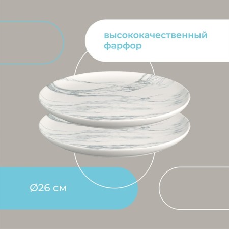 Liberty Jones Marble, D = 26 cm, 2 pcs-13