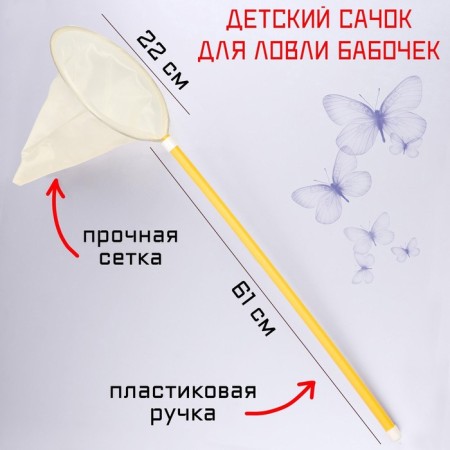 Children's net, large, 22 x 83 cm, white