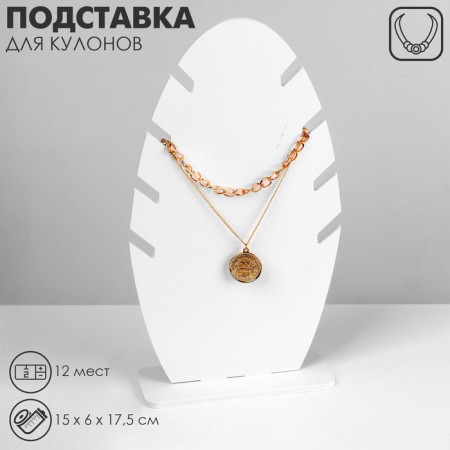 Standing for pendants, eco chains 4 places, 15 × 6 × 17.5 cm, white color