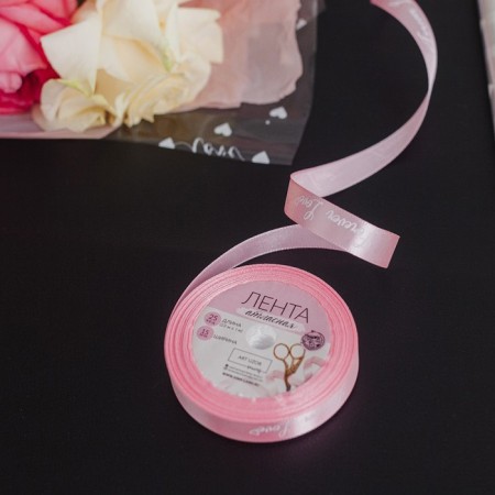 Satin tape "Forever Love", 15 mm × 23 ± 1 m, pink color-1