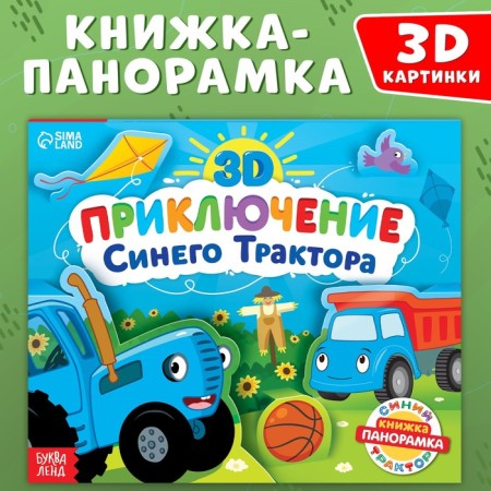 3D Book “The Adventure of the Blue Tractor”, 12 pp., Blue tractor
