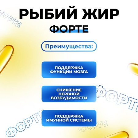 Рыбий жир форте в банке, 270 капсул по 0,35 г-1