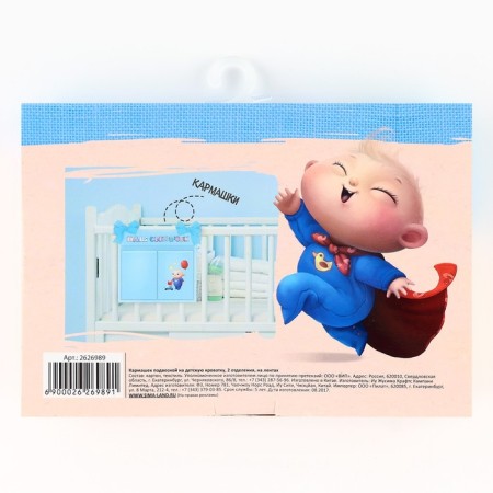 Organizer for storing things for the crib "Our Son", 2 departments-5