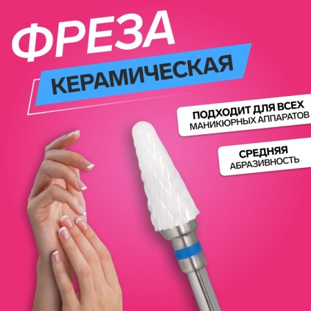 Ceramic milling cutter for manicure “Cones Rounded”, average cut, 6 × 14 mm, in a plastic case, white color