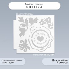Stencil plastic 