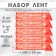 Set of tapes "Primary school", silk red foil, 5pcs