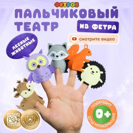 Finger Theater "Forest inhabitants"