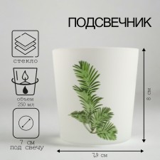 Подсвечник "7ЦВЕТОВ-2" 8,4х7,9 см, 250 мл