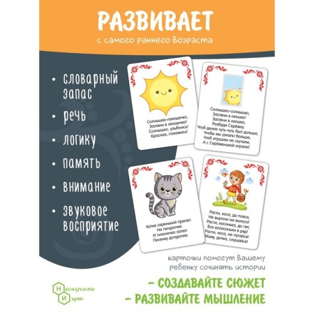 Set of cards "Russian folk nursery rhymes" (Neskuchny developers)-1