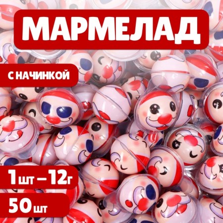 Chewing marmalade "Santa 3D" with filling, 12 g * 50 pcs